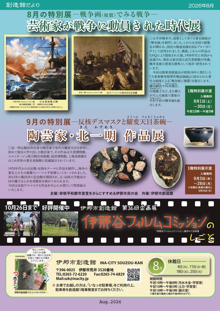 創造館だより2026年8月号裏面