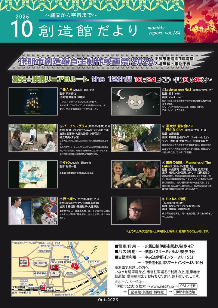 創造館だより2026年10月号表