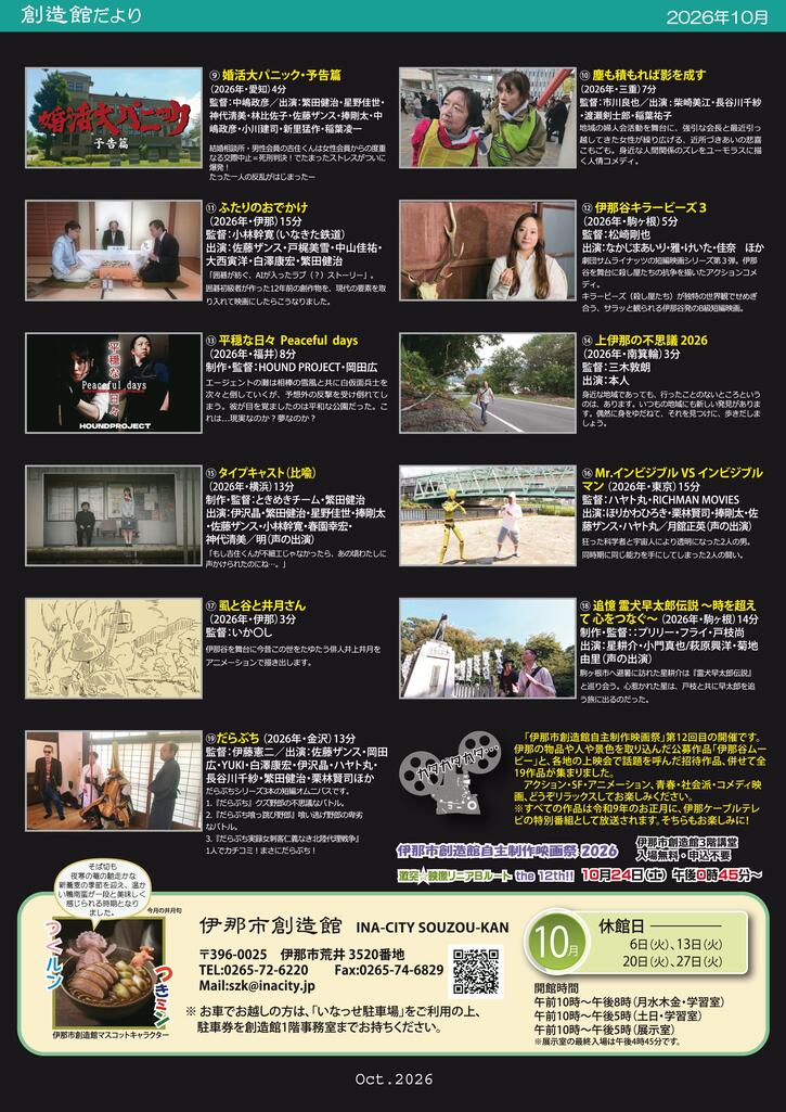 創造館だより2024年10月号裏面