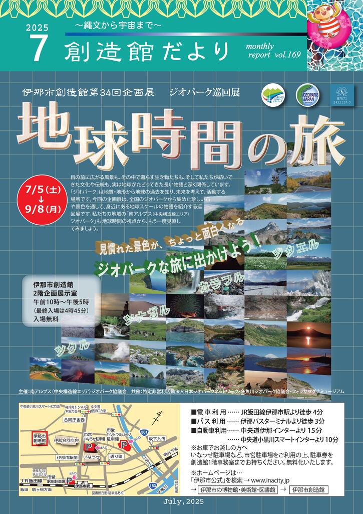 創造館だより2022年7月号表