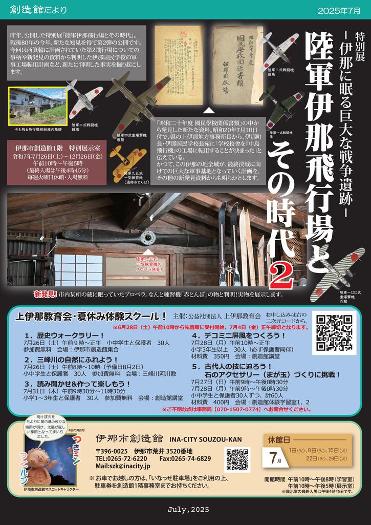 創造館だより2025年7月号裏