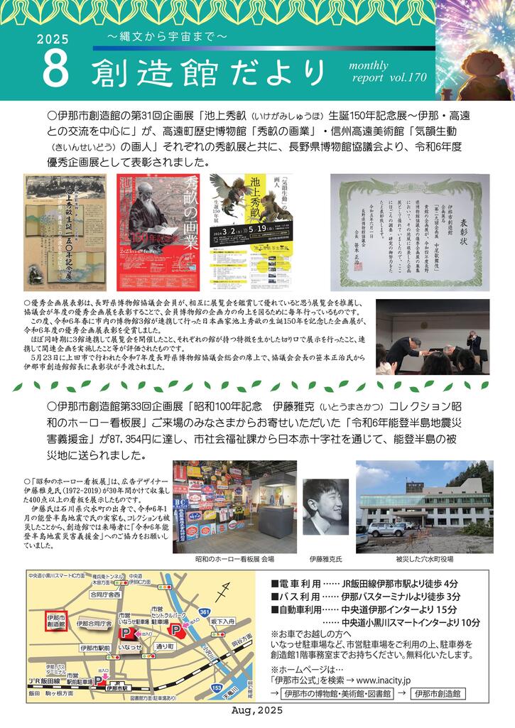 創造館だより2025年8月号表