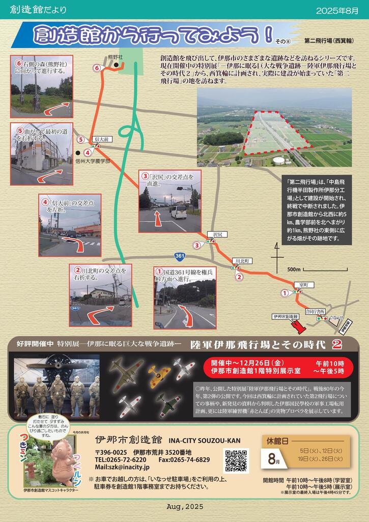 創造館だより2025年8月号裏