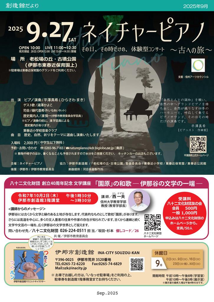 創造館だより 2025年9月号裏