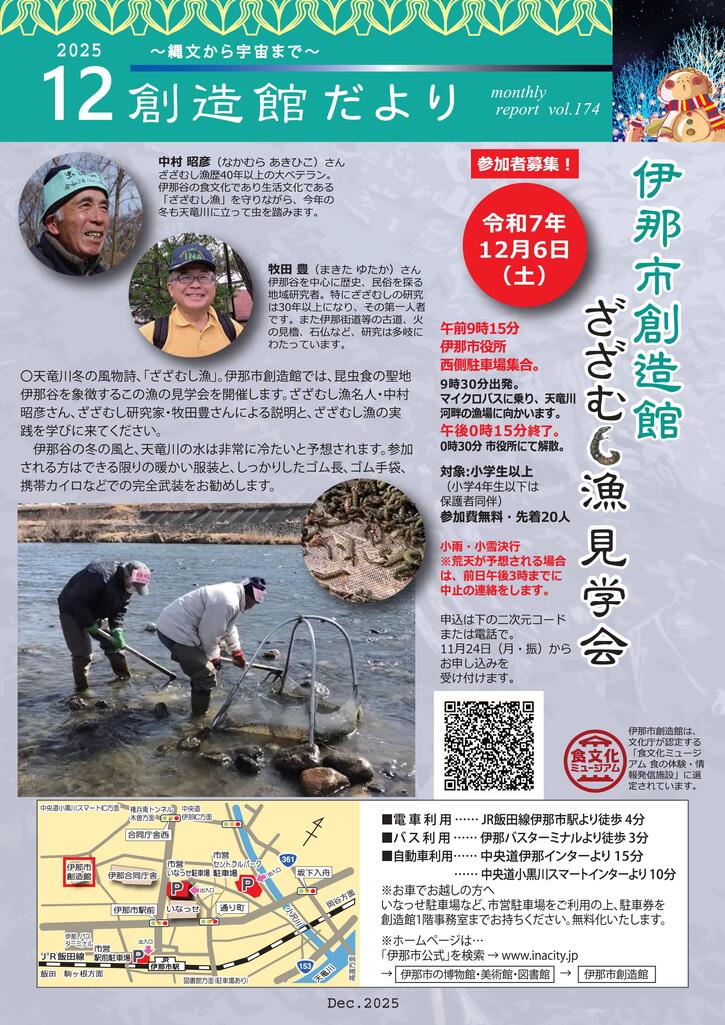 創造館だより 2025年12月号表