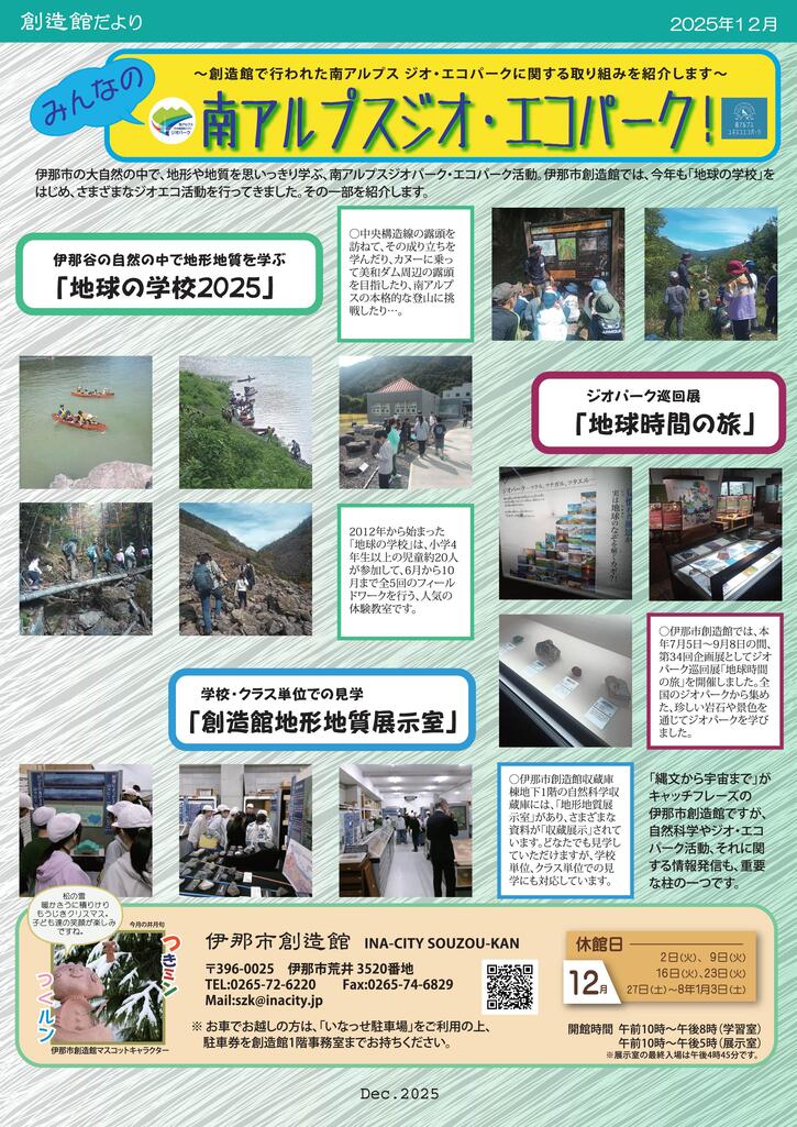 創造館だより 2025年12月号裏