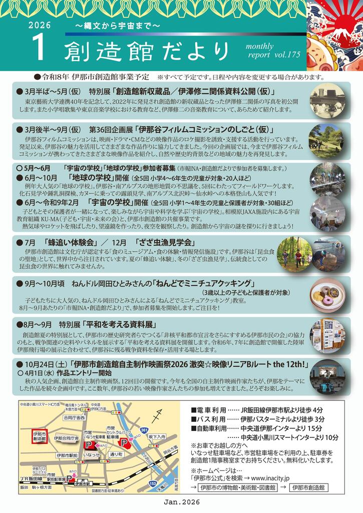 創造館だより 2026年1月号表