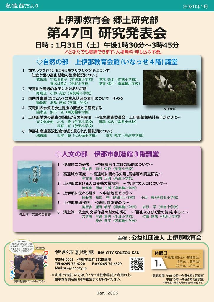 創造館だより 2026年1月号裏