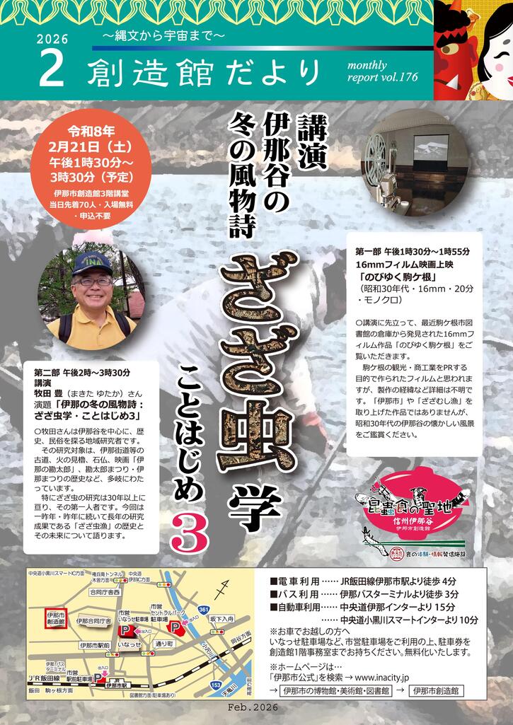 創造館だより_2026年_2月号_表