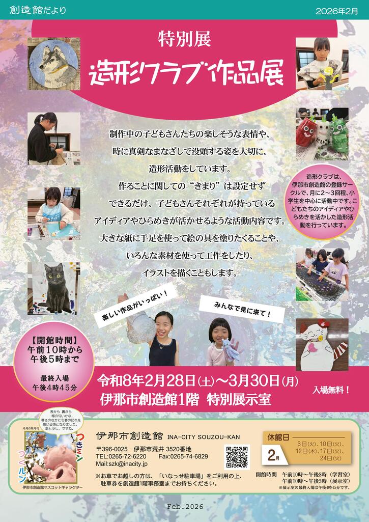 創造館だより2026年2月号_裏