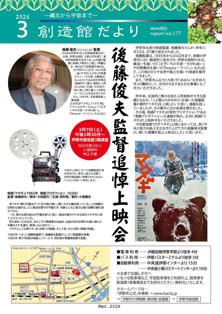 創造館だより2026年3月号表