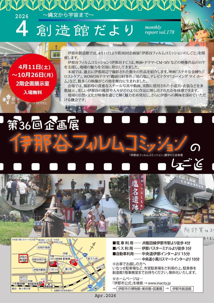 創造館だより_2026年4月号_表