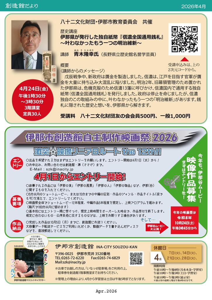 創造館だより 2026年4月号裏