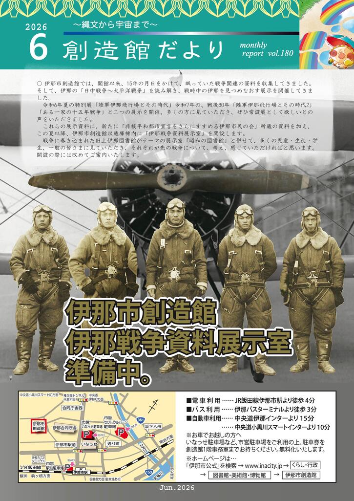 創造館だより2026年6月号表
