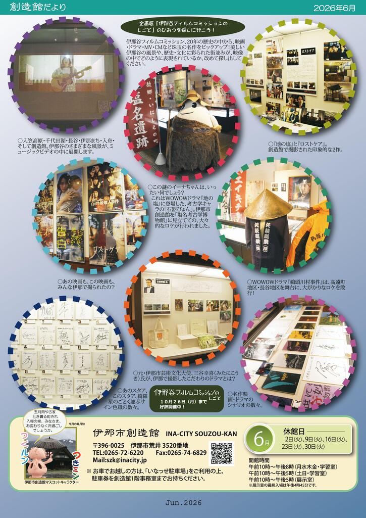 創造館だより2026年6月号裏