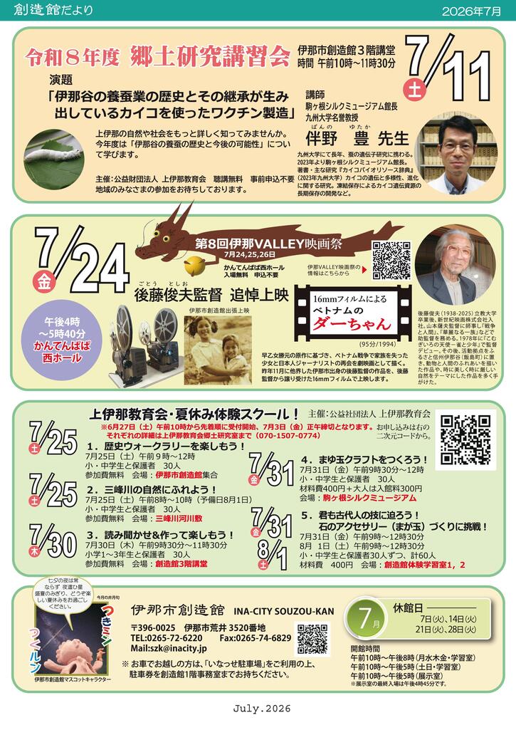 創造館だより2026年7月号b面