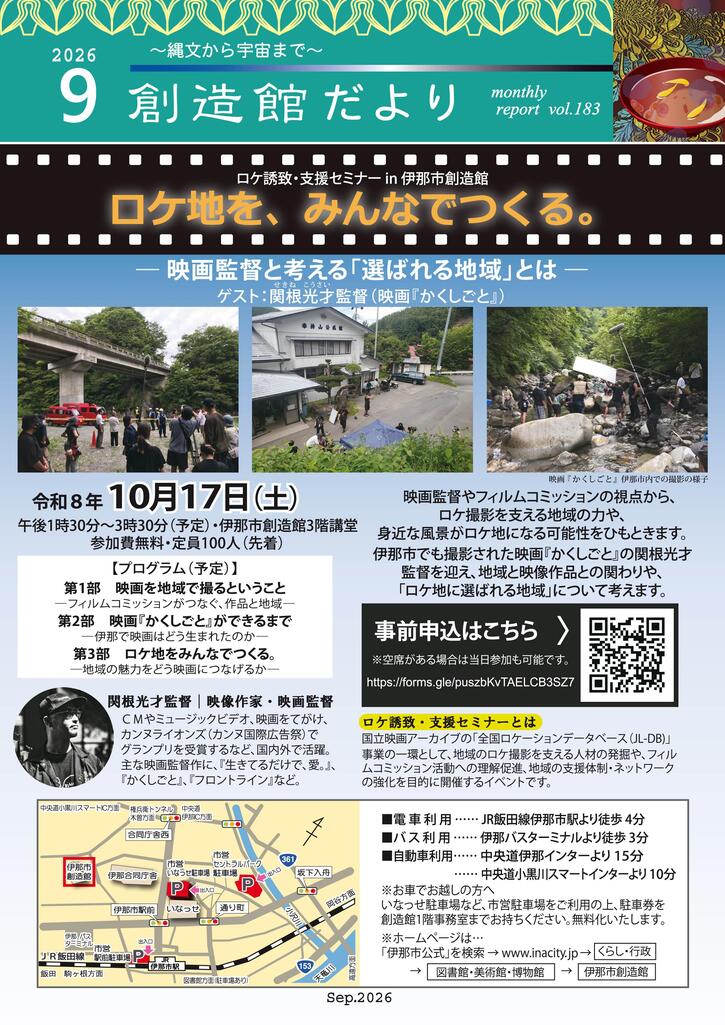 創造館だより 2026年9月号表