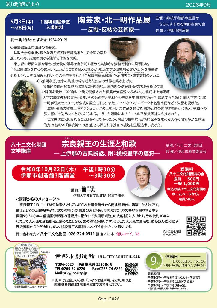 創造館だより 2026年9月号裏
