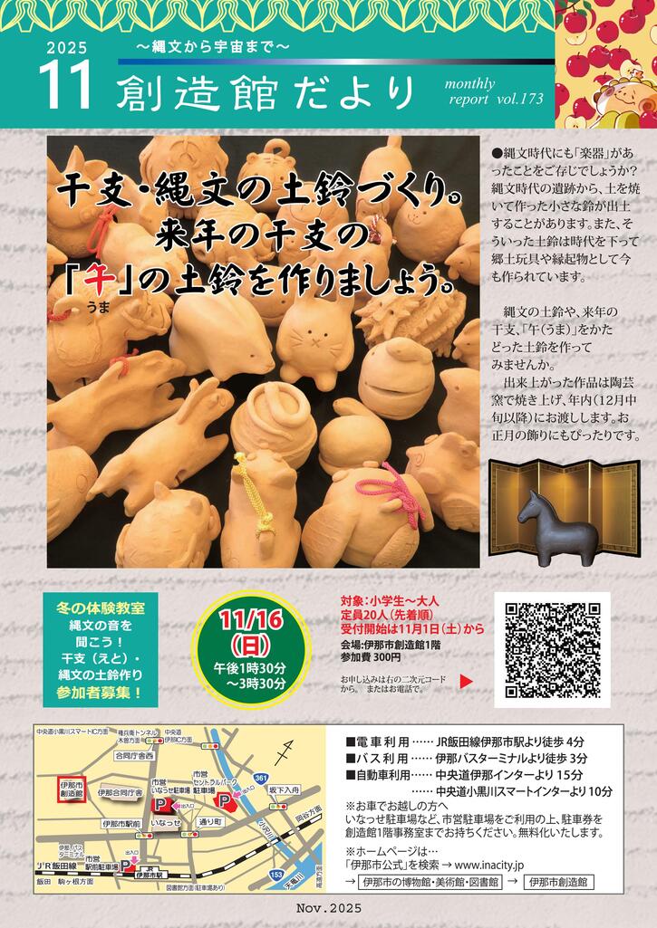 創造館だより 2025年11月号表