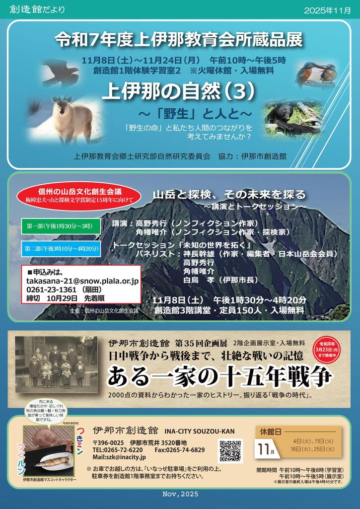 創造館だより 2025年11月号裏
