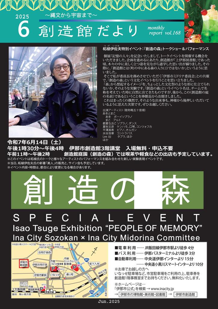 創造館だより2023年_6月号表
