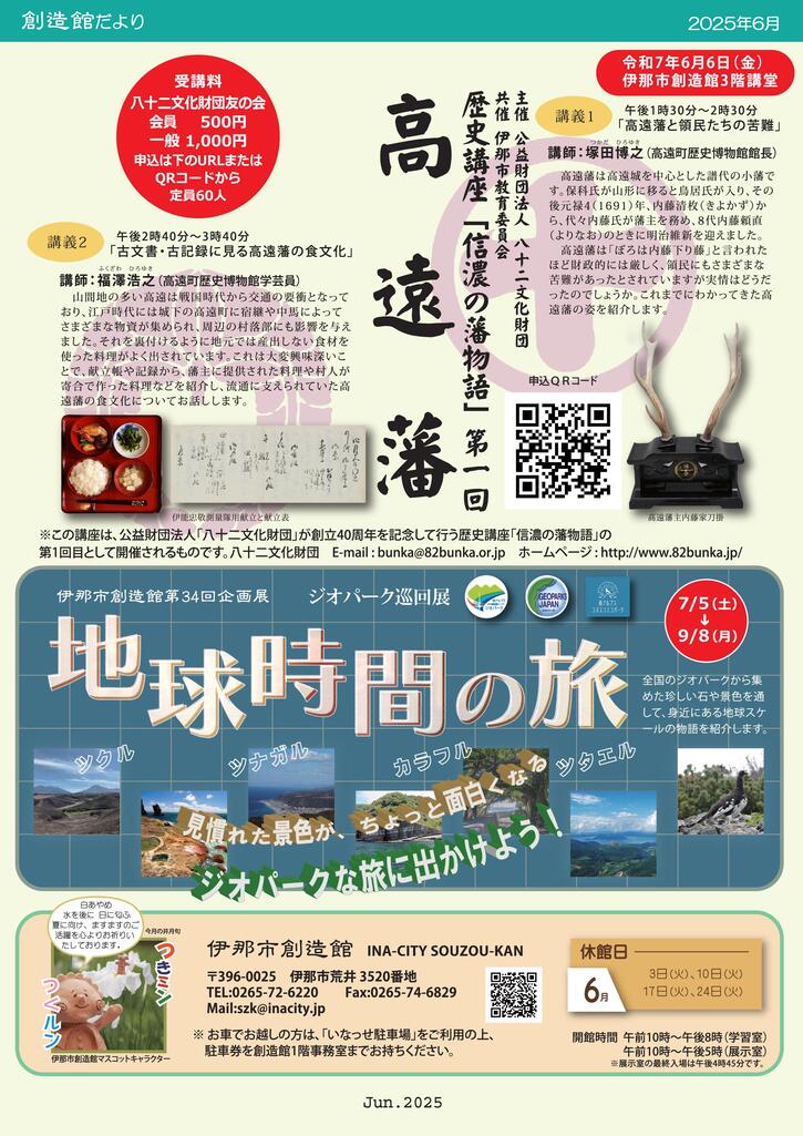創造館だより2025年_6月号_表