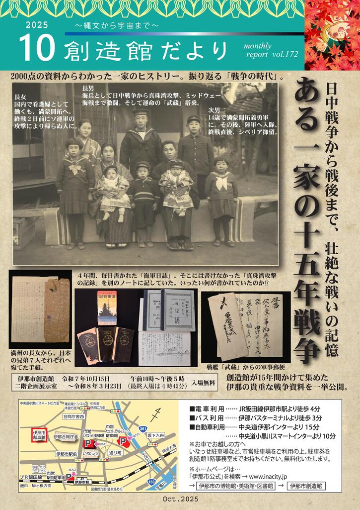 創造館だより 2025年10月号表