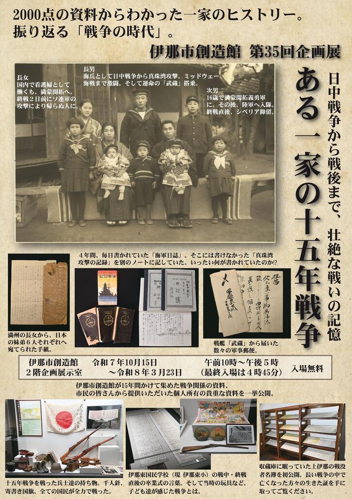 ある一家の十五年戦争