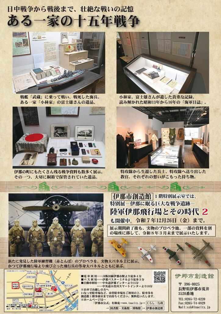 ある一家の十五年戦争