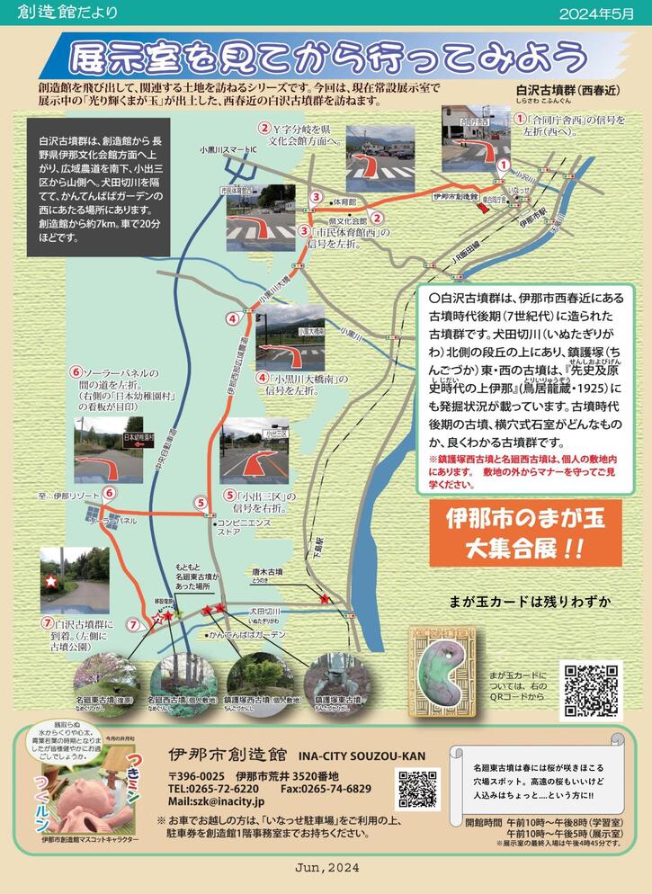 白沢古墳群（西春近）