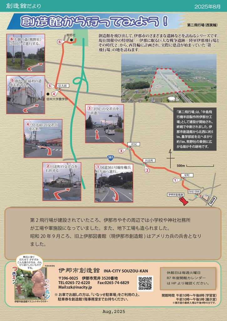 創造館から行ってみよう!その8