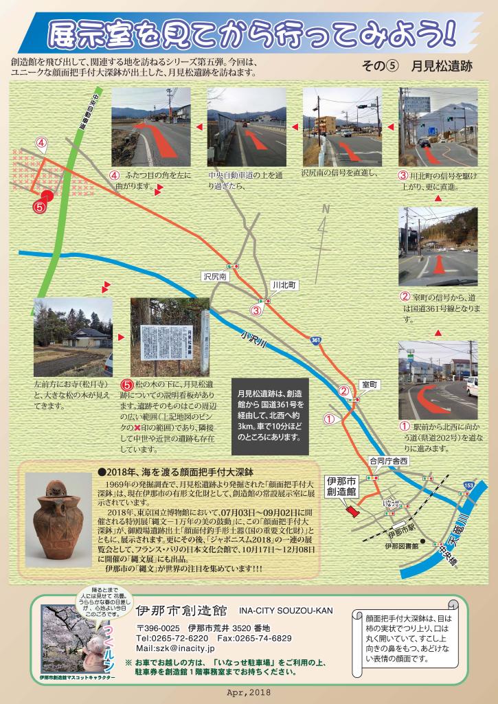 展示室を見てから行ってみよう！その5月見松遺跡