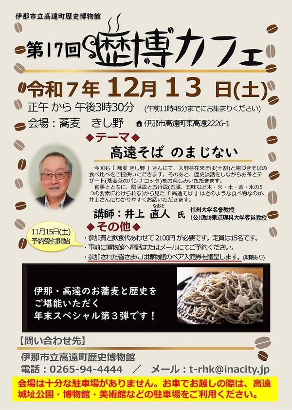 歴博カフェ　チラシ画像