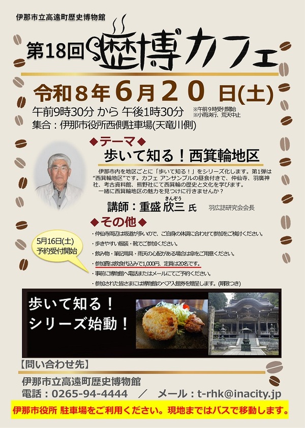 歴博カフェ チラシ画像