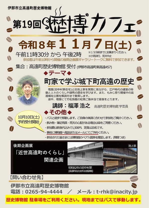歴博カフェ チラシ画像