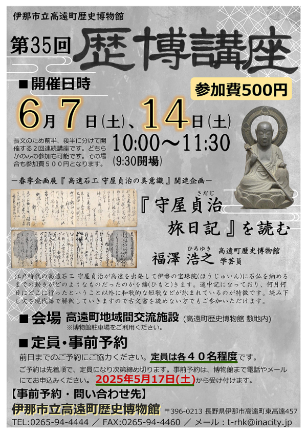 第35回歴博講座チラシ画像です。