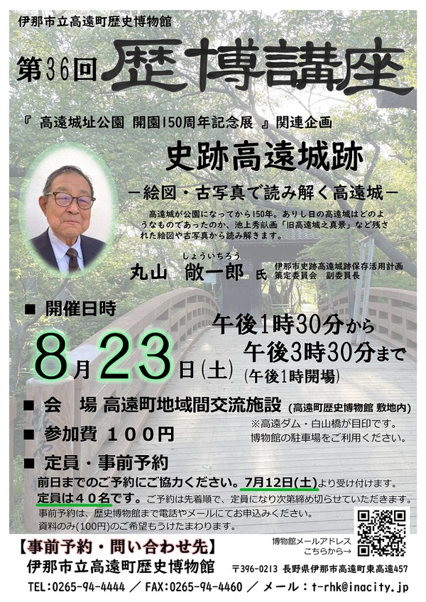 第36回歴博講座チラシ画像です。