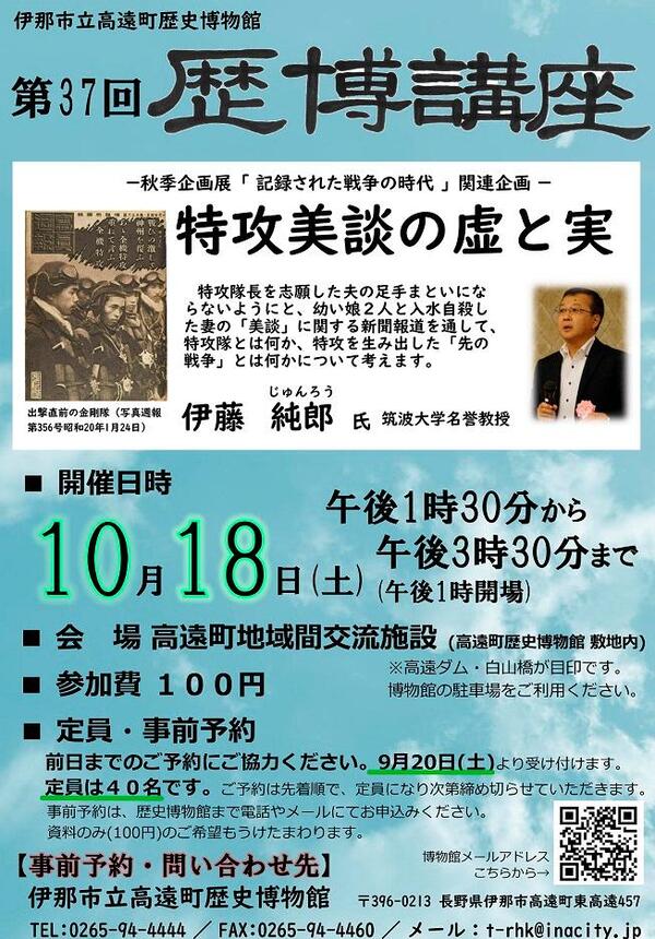 第37回歴博講座チラシ画像です。