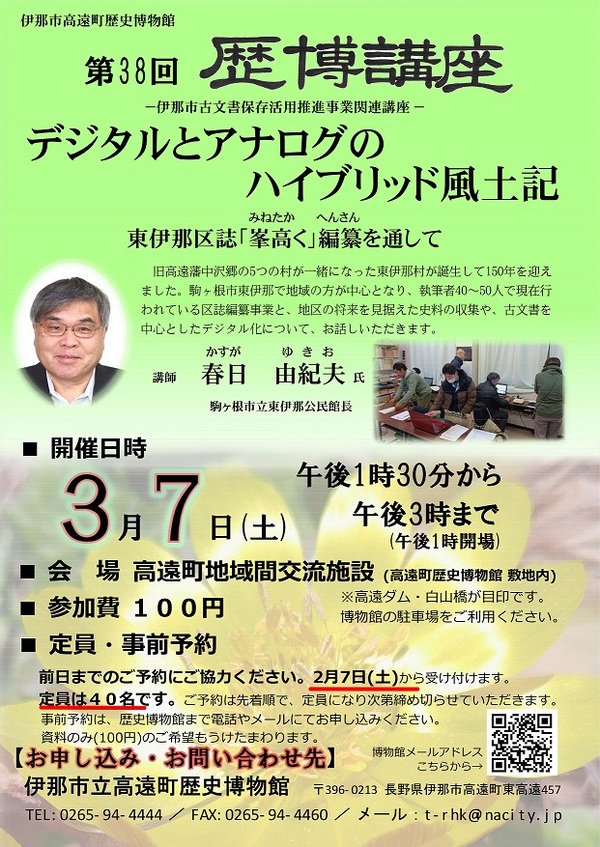 第38回歴博講座チラシ画像です。