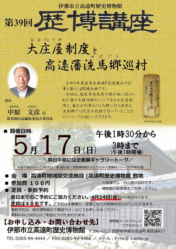 第39回歴博講座チラシ画像です。