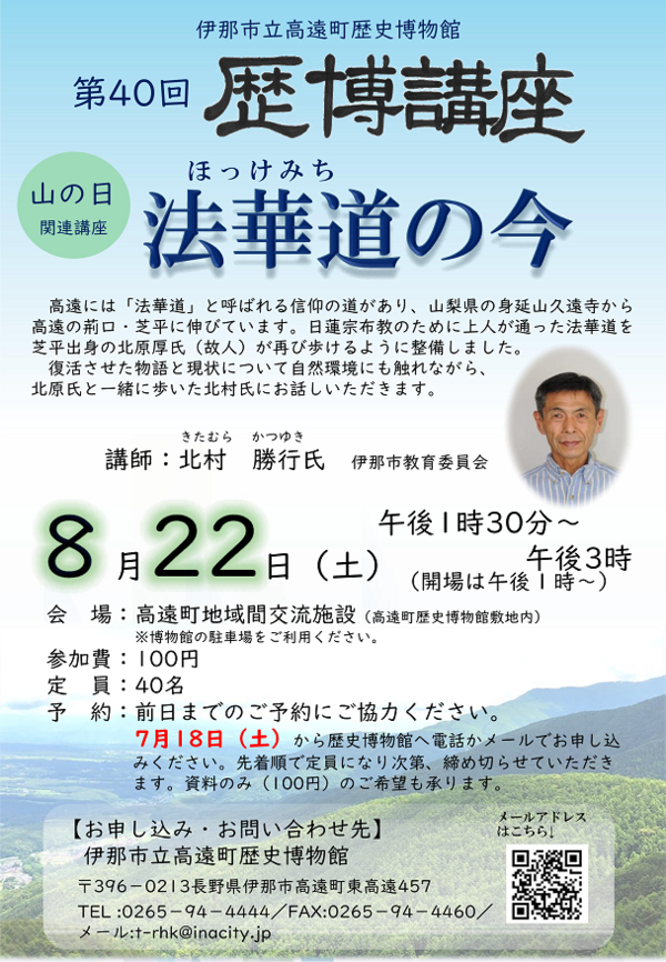 第40回歴博講座チラシ画像です。
