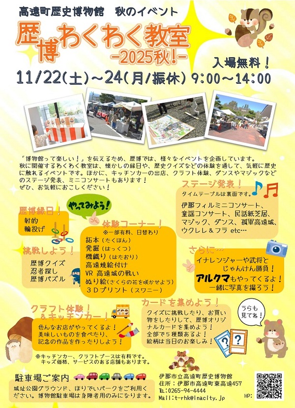 歴博わくわく教室チラシ画像です。