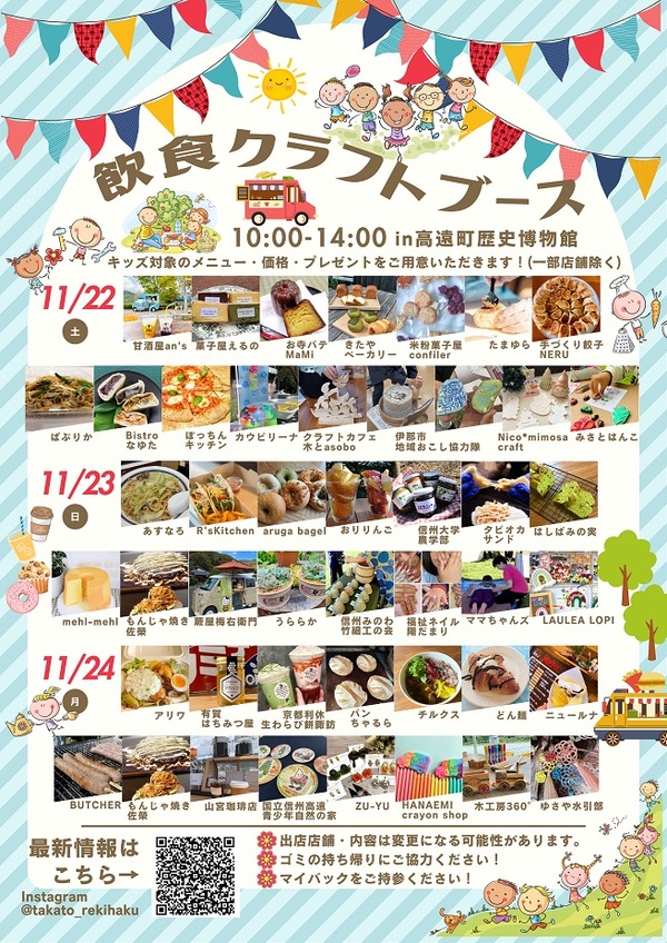 わくわく教室秋 出店リストです