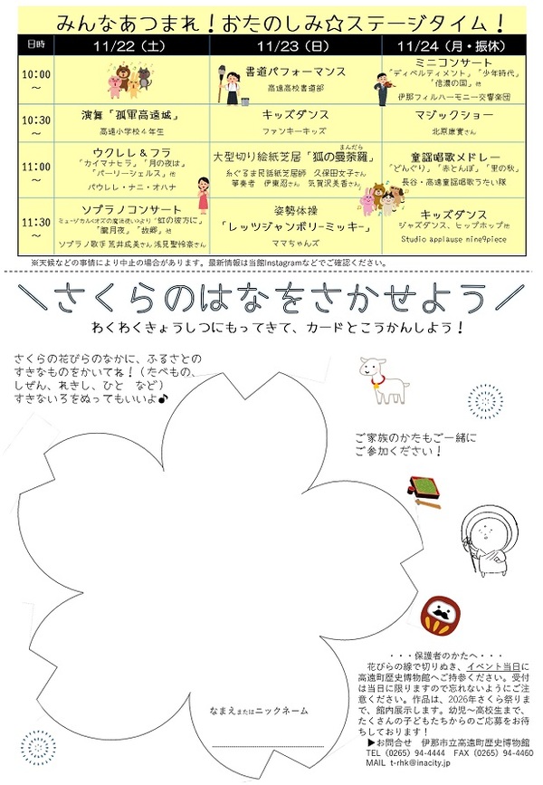 歴博わくわく教室チラシ画像です。