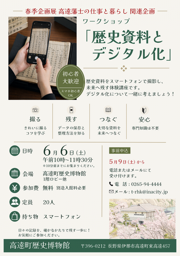 ワークショップのチラシ画像です
