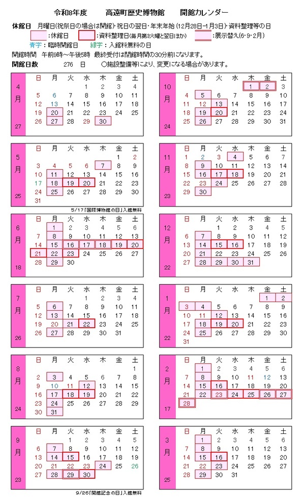 令和7年度　伊那市立高遠町歴史博物館開館日カレンダー画像です