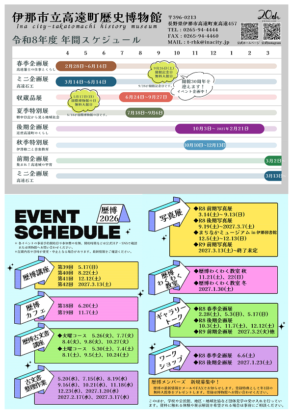 令和8年度 歴史博物館年間イベントスケジュール画像