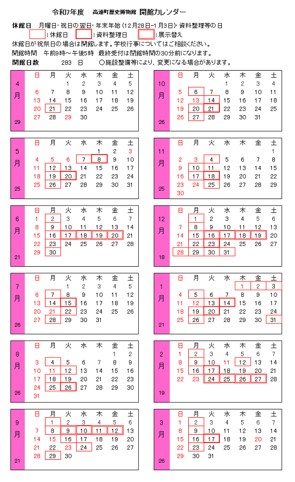 令和7年度 伊那市立高遠町歴史博物館開館日カレンダー画像です
