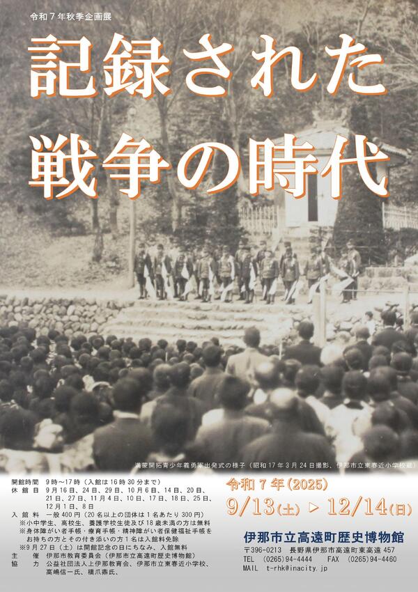 画像は企画展チラシです。