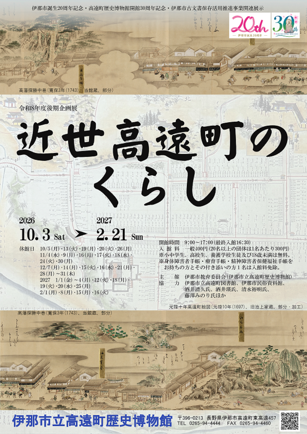 画像は企画展チラシです。